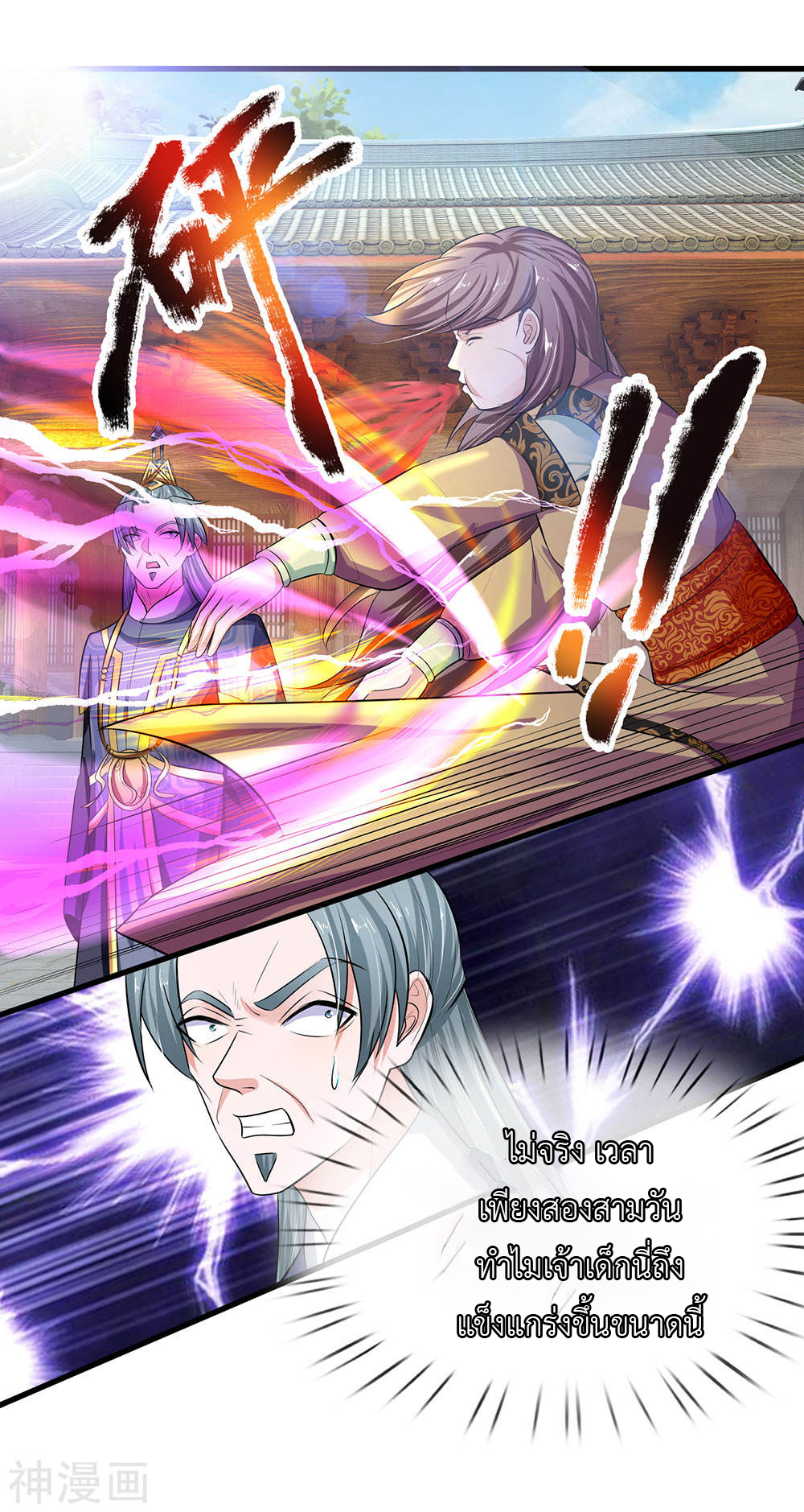 Shura Sword Sovereign ตอนที่ 83 หน้า 6