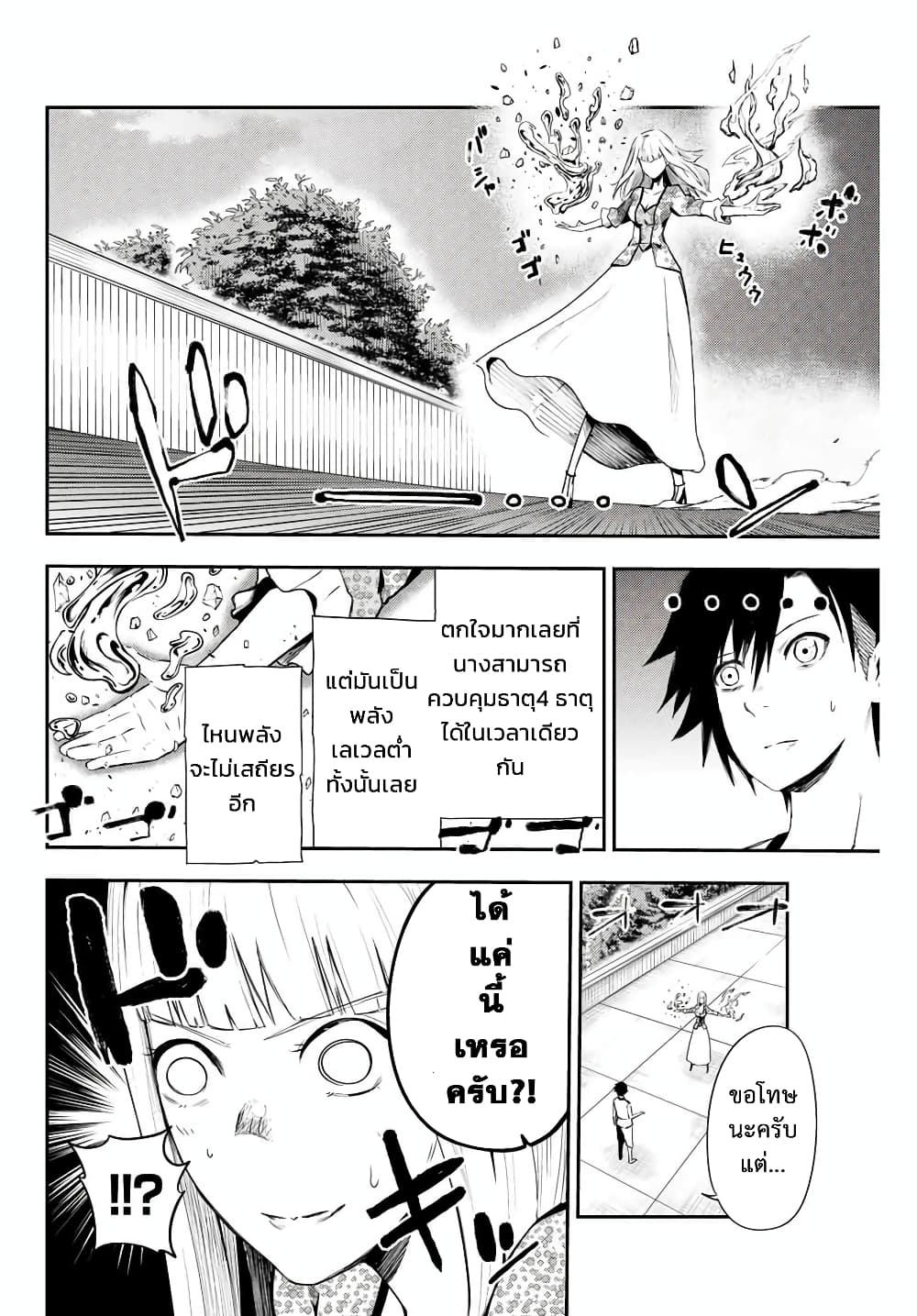 Dorei Tensei Sono Dorei Saikyou no Moto Ouji ni Tsuki ตอนที่ 3 หน้า 16