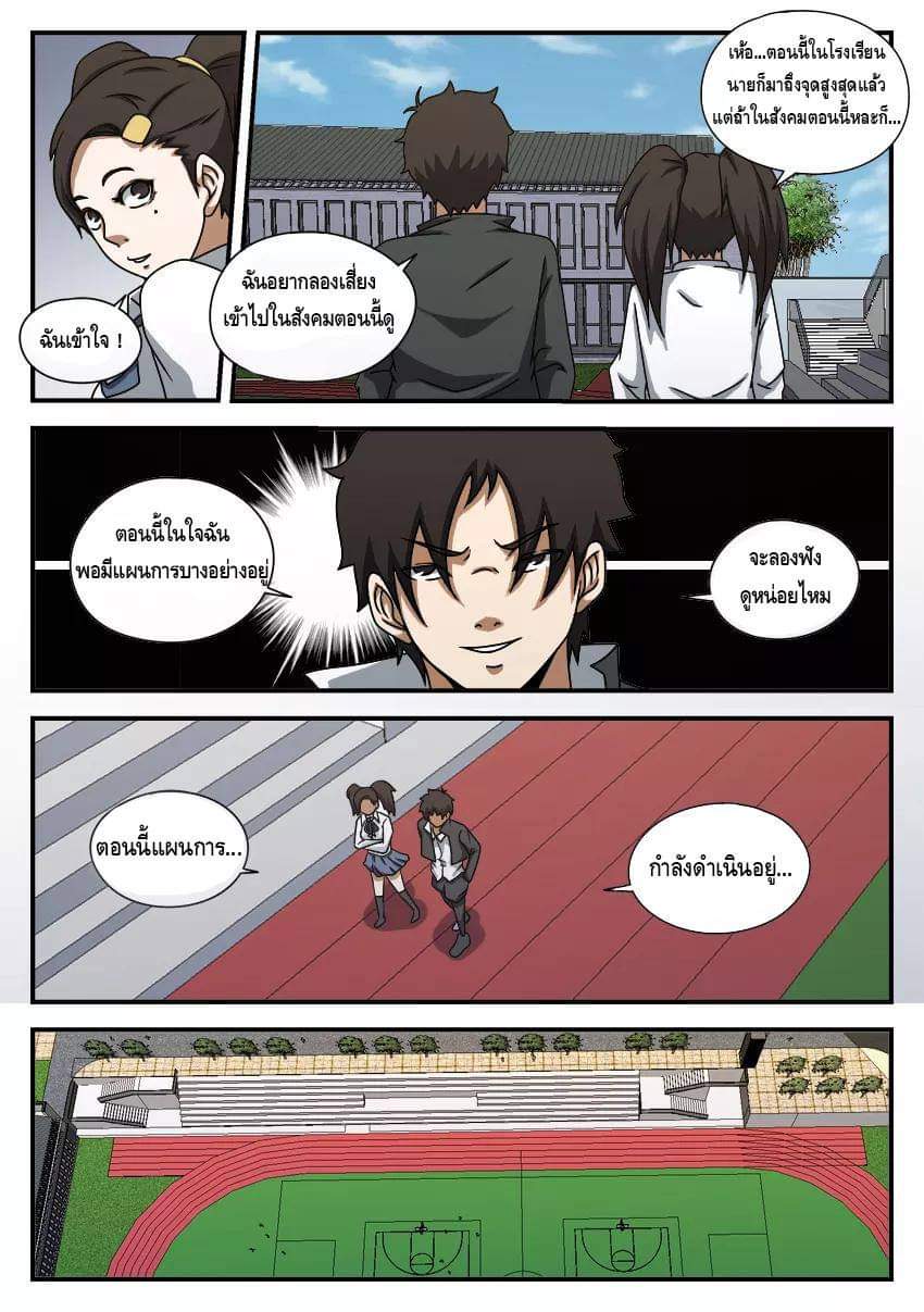 Xie wen dong ตอนที่ 21 หน้า 37