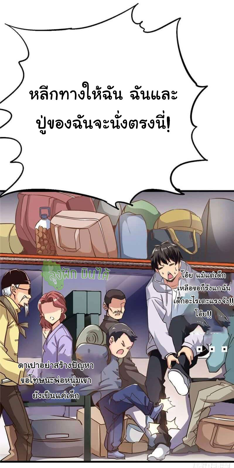 Northern Train X47 ตอนที่ 2 หน้า 85