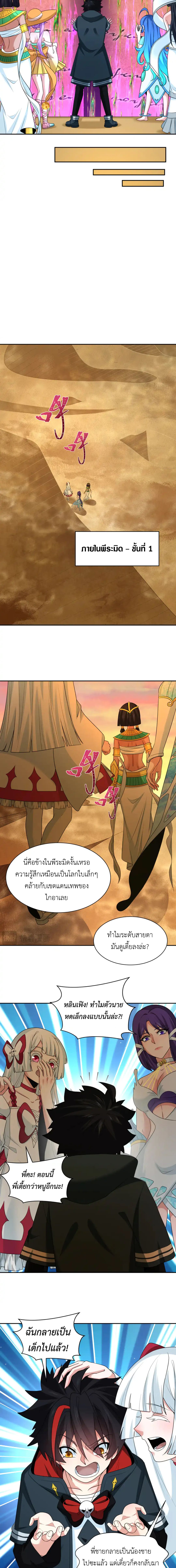 Era of the Haunted - ยุคสมัยแห่งภูตผี ตอนที่ 262 หน้า 5