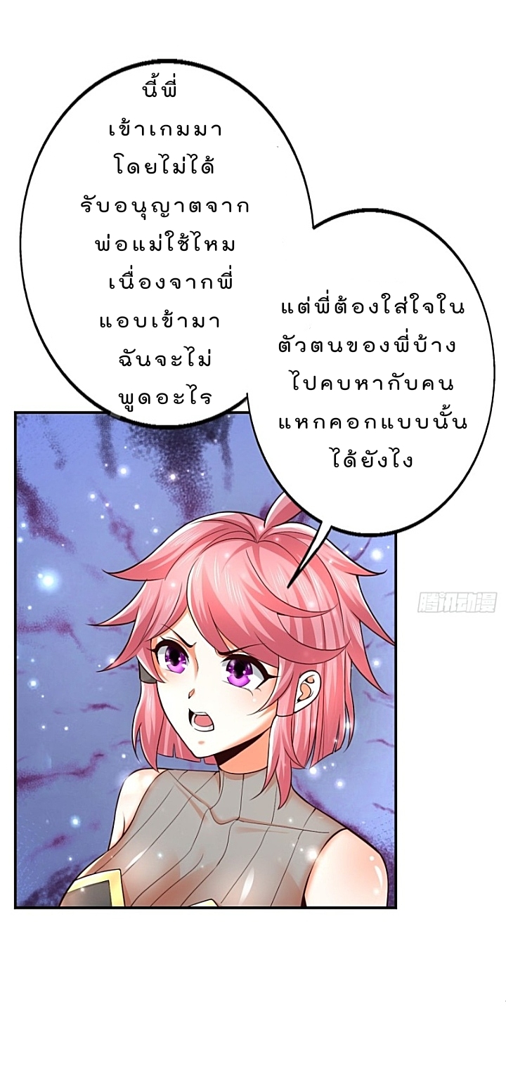 The best game master of the city – สุดยอดเซียนเกมแห่งคนร ตอนที่ 36 หน้า 3