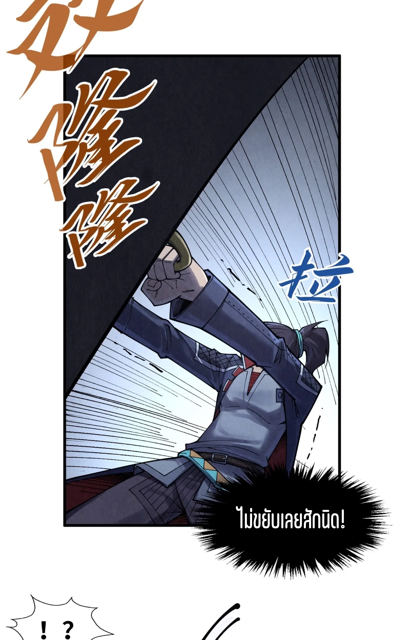 มหาเทพนิรันดร์กาล ตอนที่ 189 หน้า 22