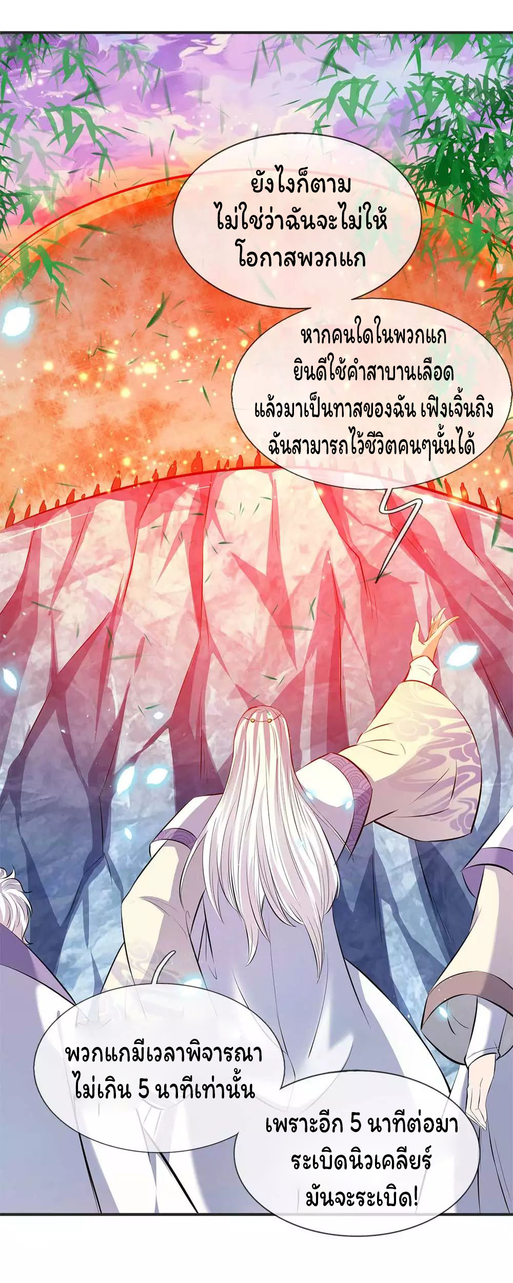 ราชาเทพนิรันดร์ (Eternal god king) ตอนที่ 19 หน้า 18