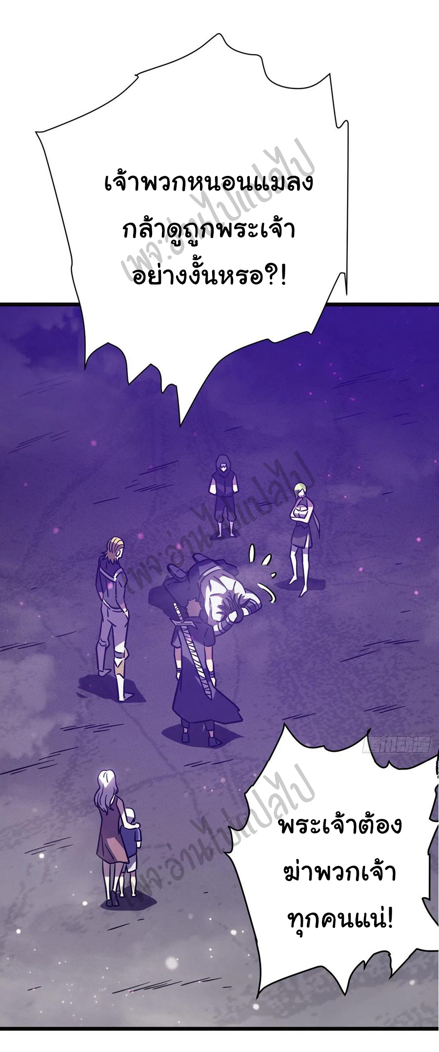 I killed the gods in another world ตอนที่ 17 หน้า 45