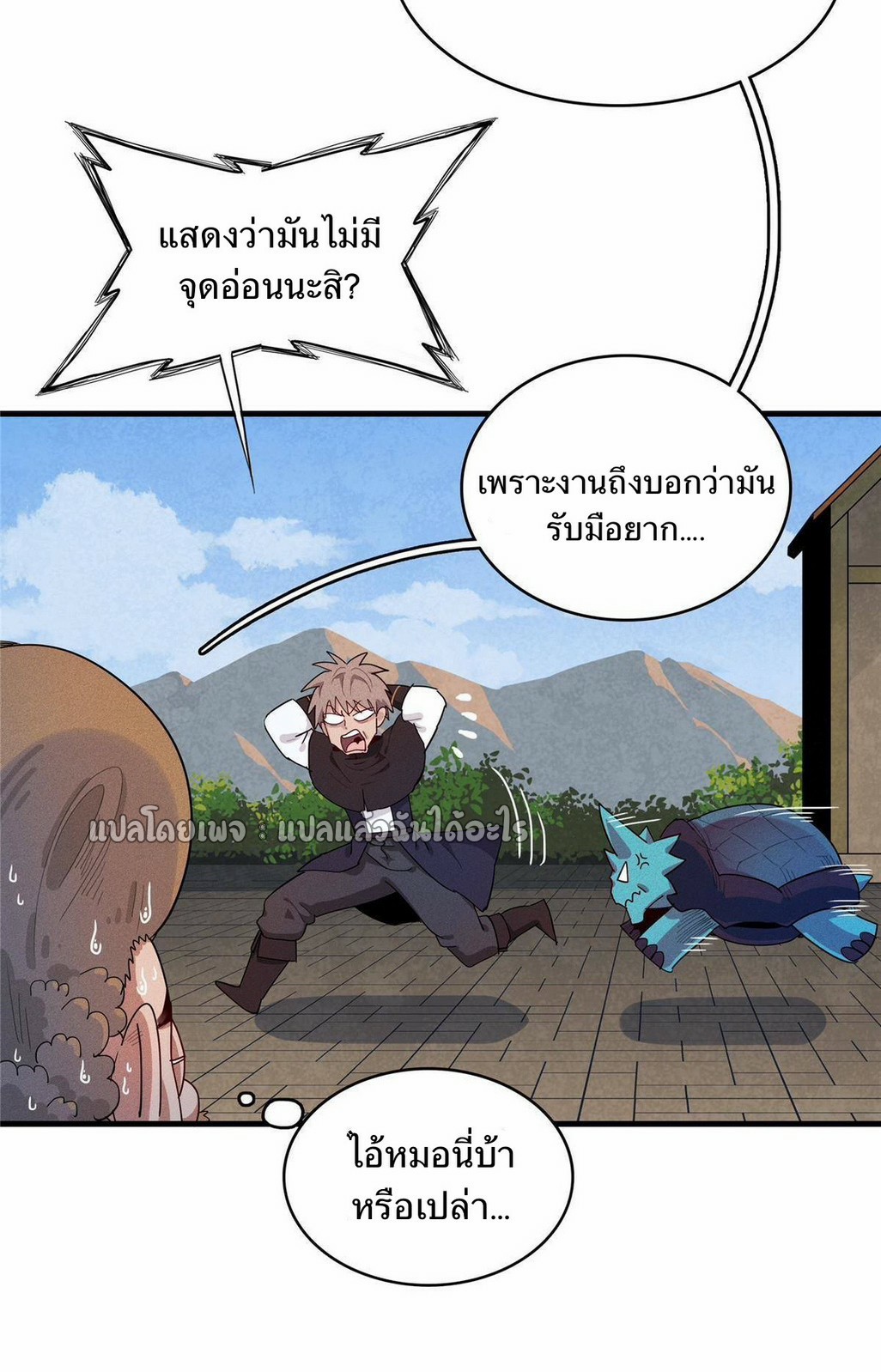 เข้ามาในเกมก็กลายเป็นเทพซะงั้น ตอนที่ 18 หน้า 37