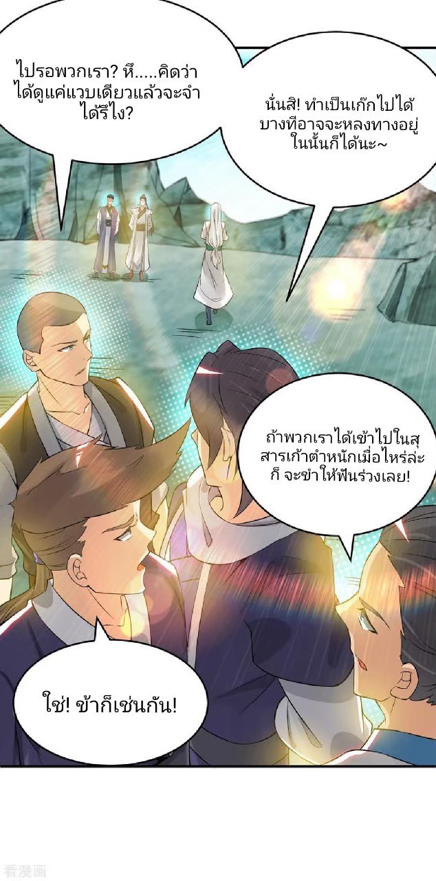 ราชันย์ผงาดโลกันตร์ ตอนที่ 13 หน้า 20
