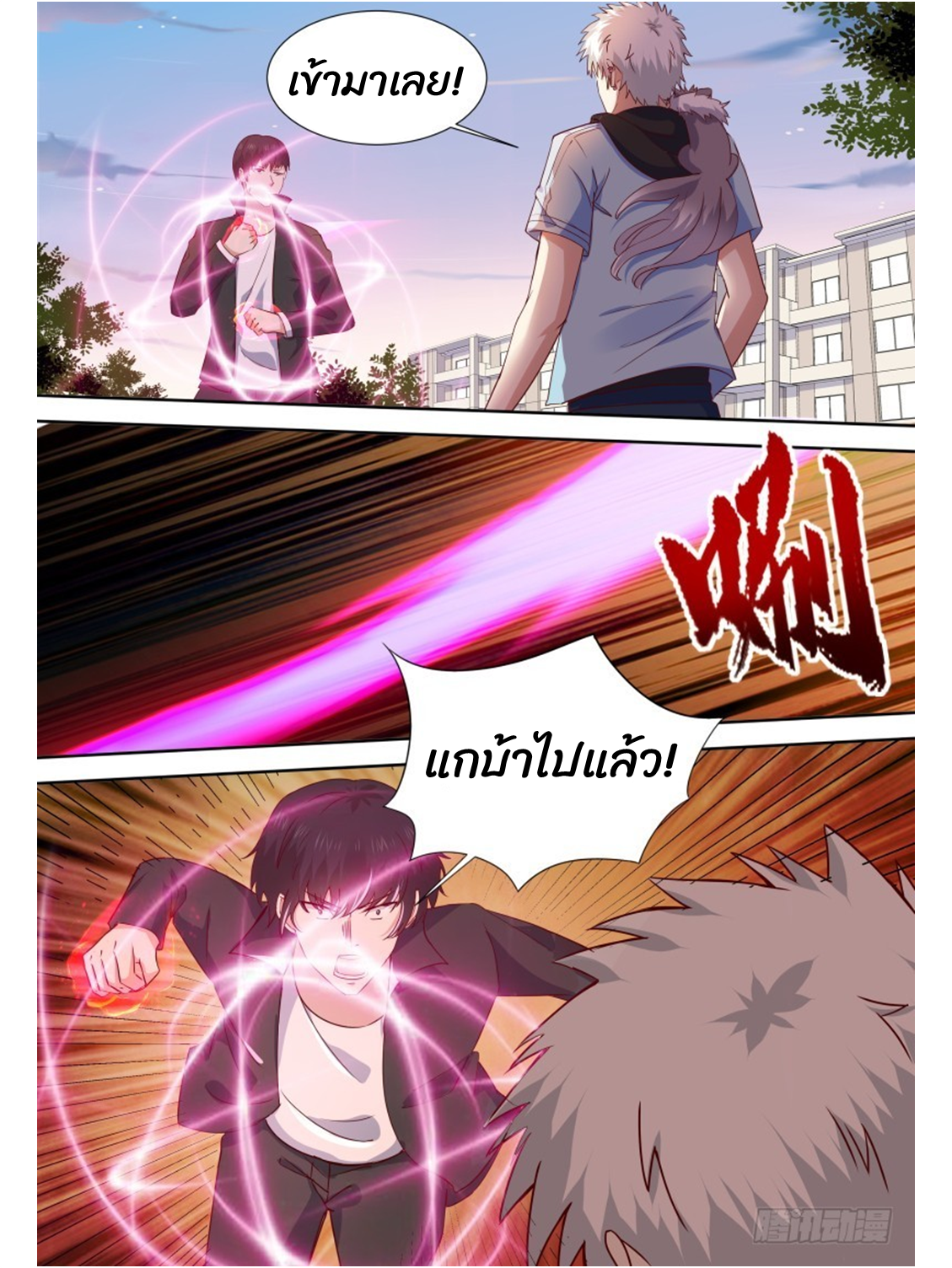 โรงเรียนเทพศิลปะการต่อสู้ ตอนที่ 13 หน้า 4