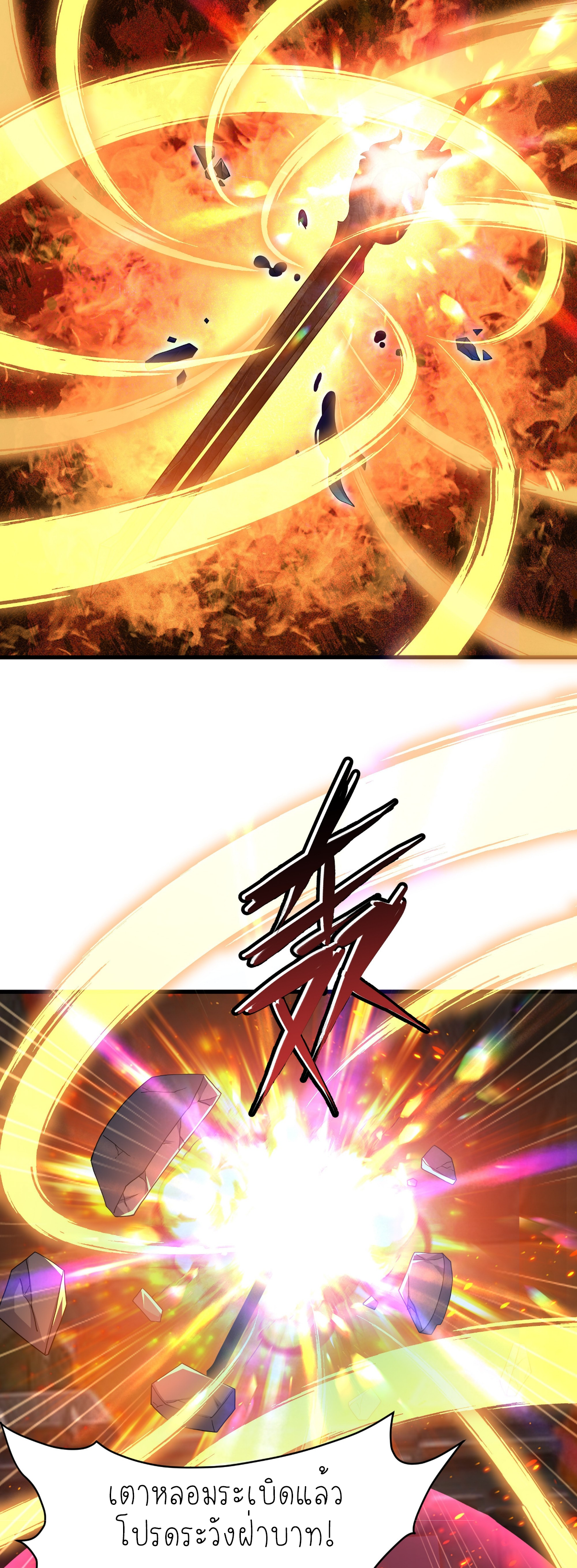ตายในเกม เกิดใหม่ในร่างราชาปีศาจ ตอนที่ 30 หน้า 22