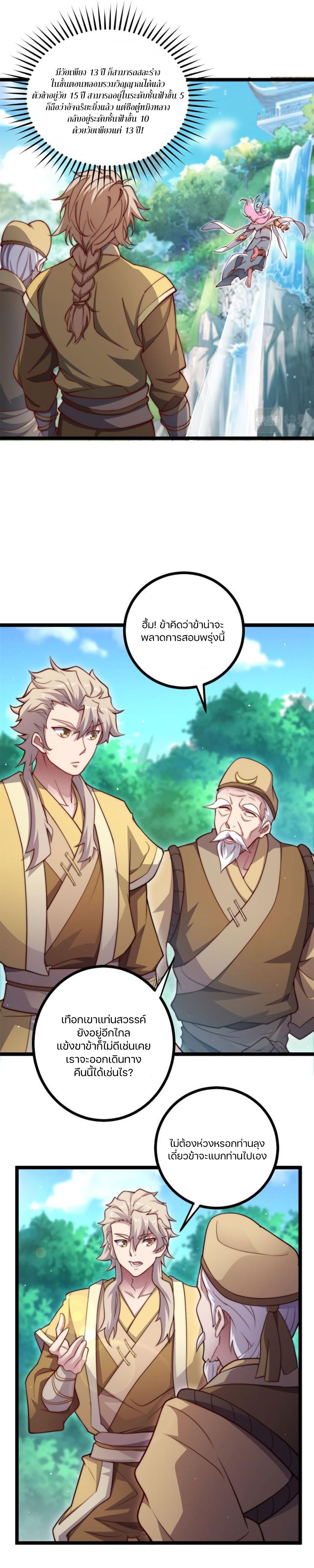 Heaven’s Devourer ผู้กลืนกินสวรรค์ ตอนที่ 6 หน้า 20