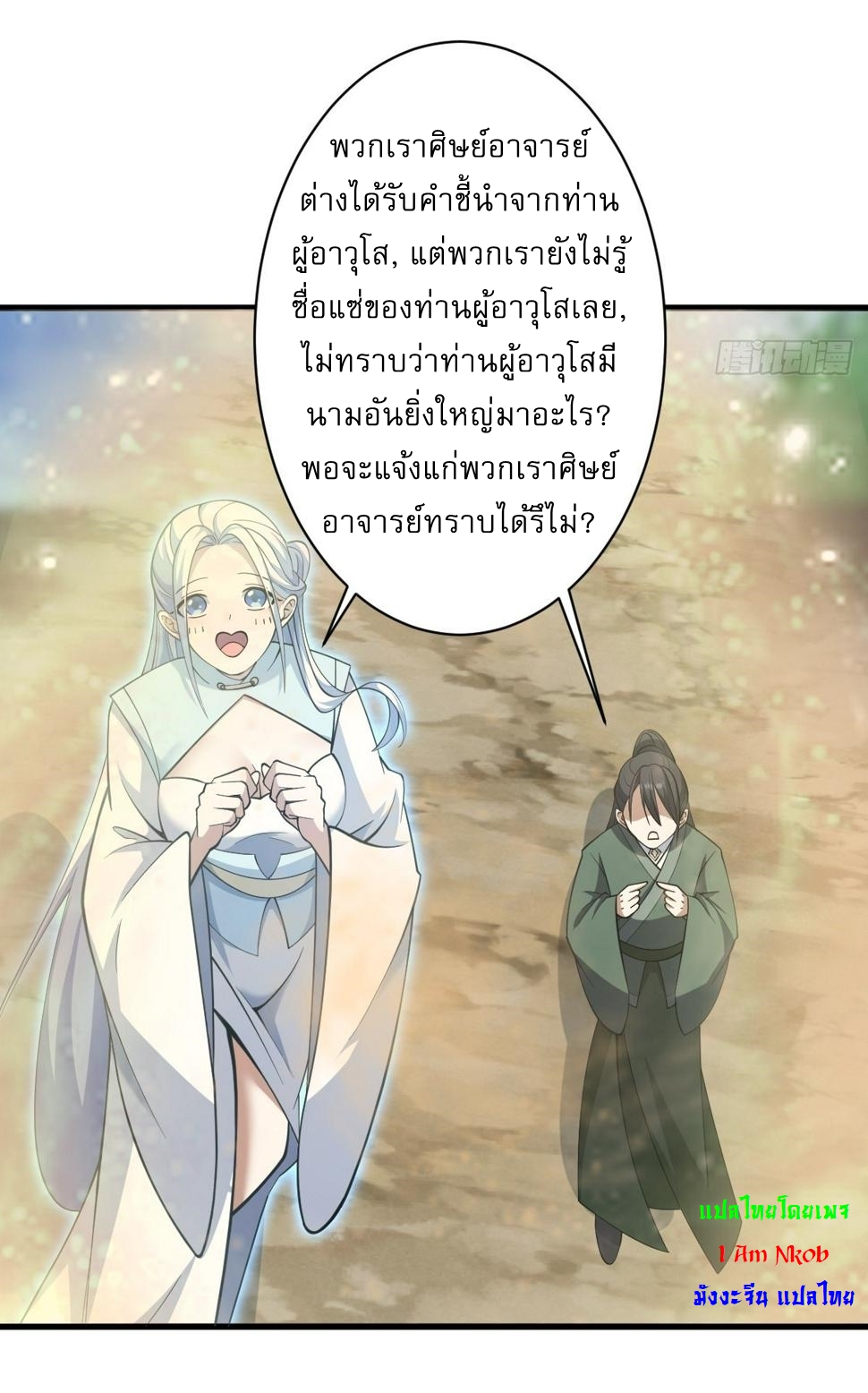 เก็บตัวร้อยปี จากนี้พี่ขอเทพ! INVINCIBLE AFTER A HUNDRED YEARS OF SECLUSION ตอนที่ 67 หน้า 11