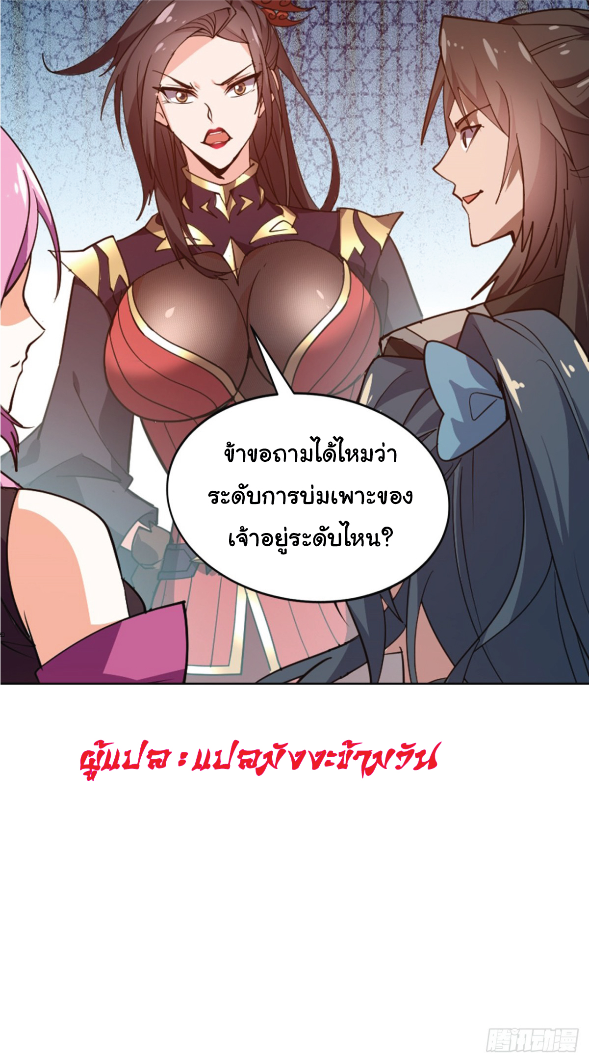 I Get Stronger Just by Lying down while My Apprentice Cultivates ตอนที่ 15 หน้า 38