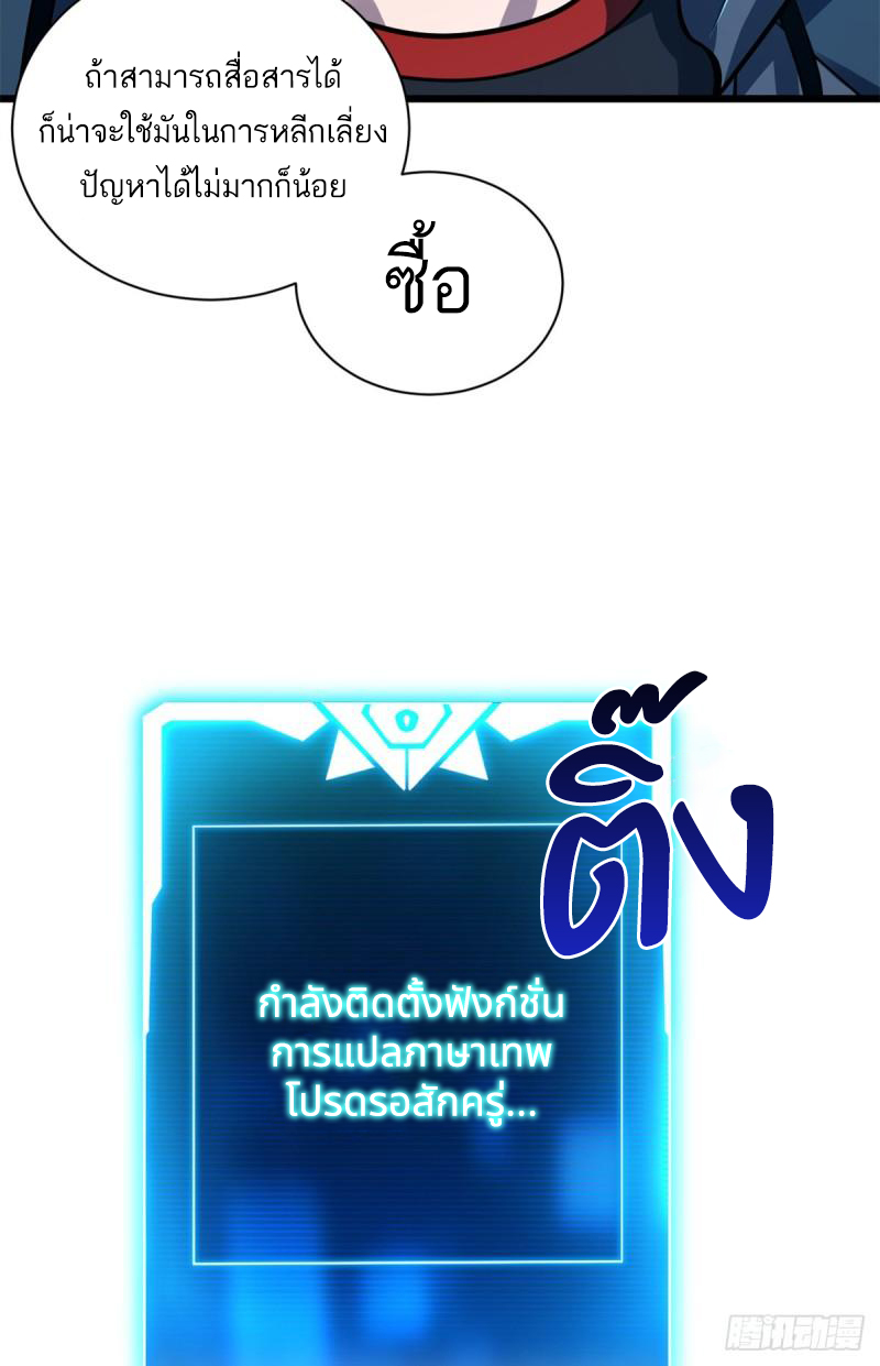 โคตรเทพร้านสัตว์อสูร ตอนที่ 61 หน้า 23