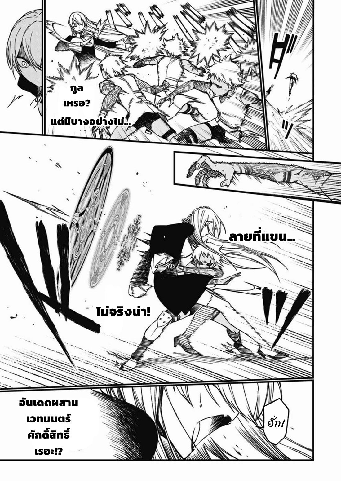 Boku no Nakama wa Isekai Saikyo Undead ตอนที่ 4 หน้า 21