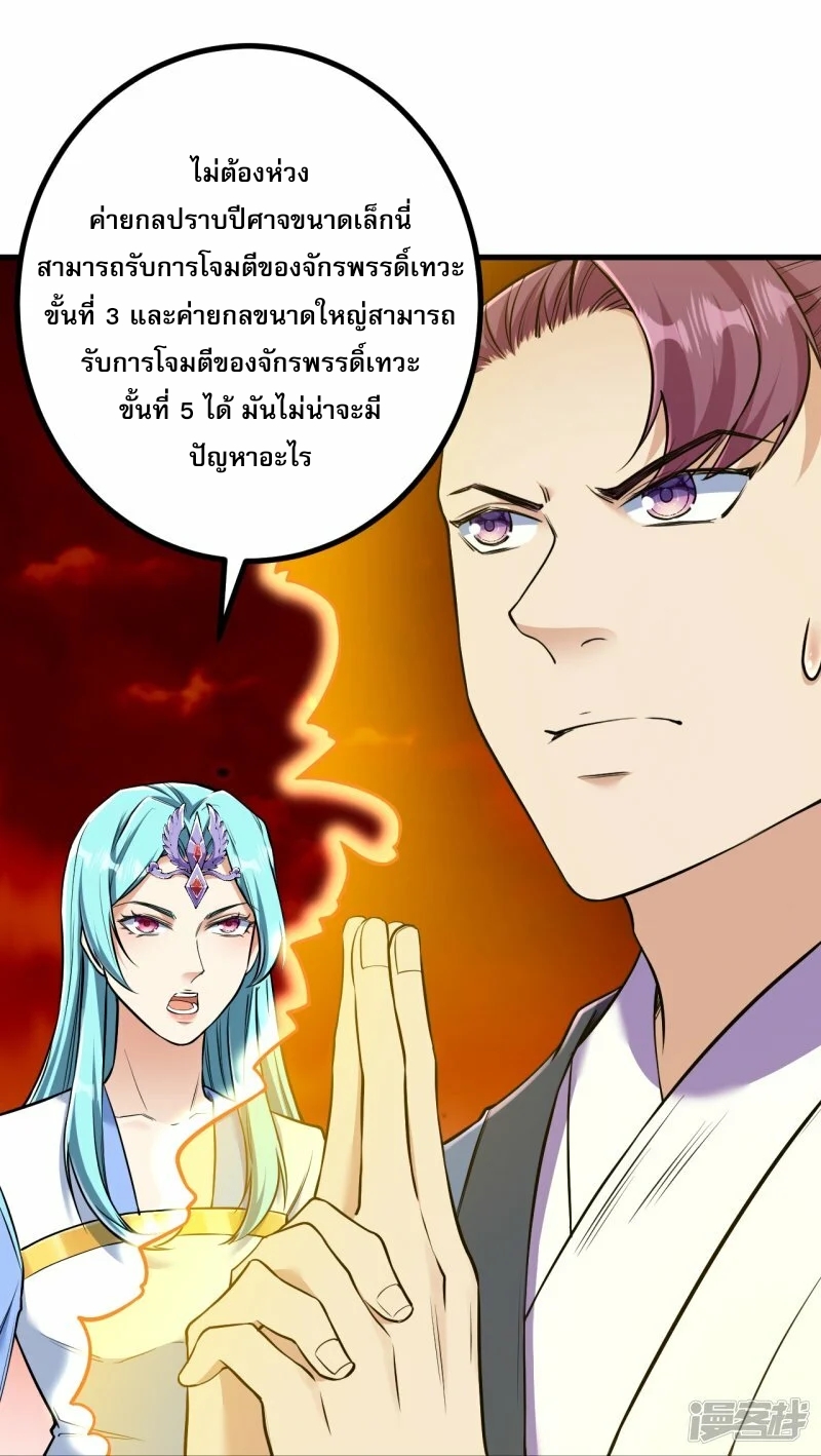 ผู้ขัดเกลาร่างกายที่แข็งแกร่งที่สุดในประวัติศาสตร์ ตอนที่ 173 หน้า 21