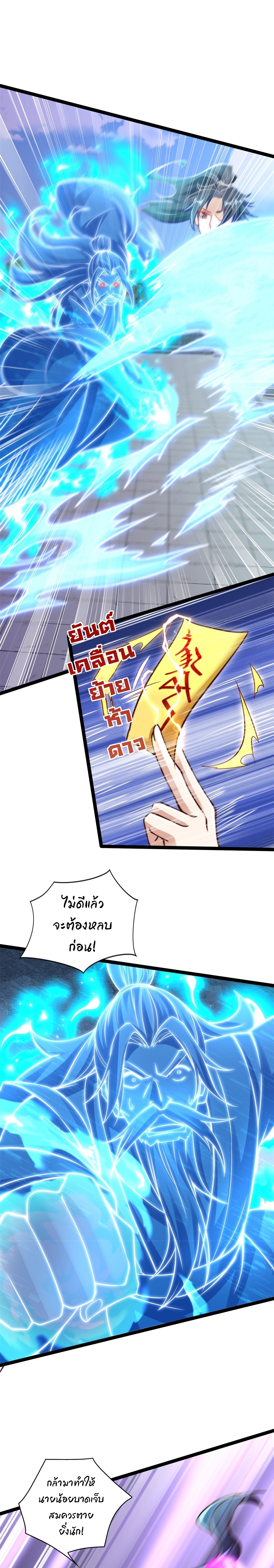 เทพเซียนหมื่นวิถี ตอนที่ 69 หน้า 2