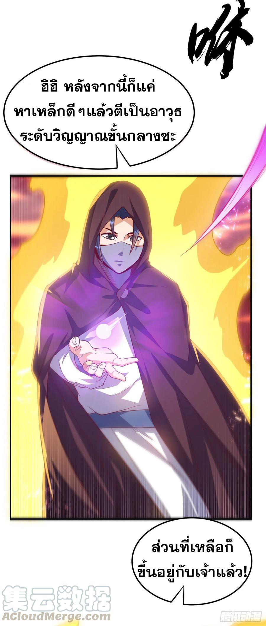 Wu ni ตอนที่ 108 หน้า 12