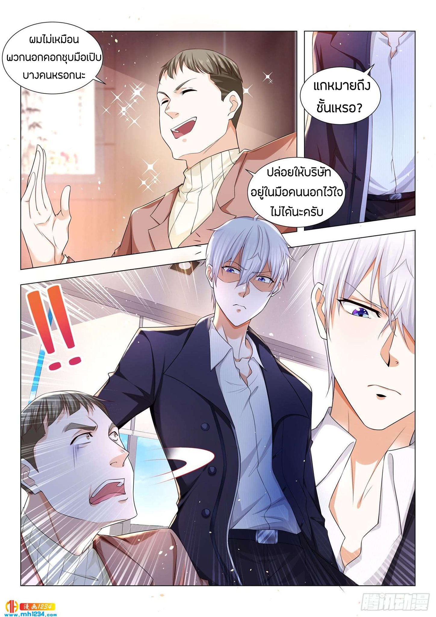 Divine Hero’s Skyfall System ตอนที่ 80 หน้า 10