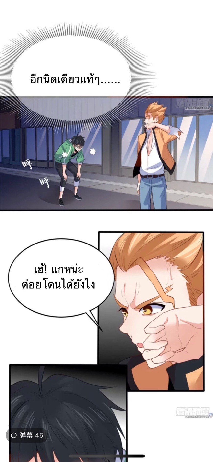 อยู่ดีดีผมก็เป็นลูกเขยราชามังกร ตอนที่ 9 หน้า 28