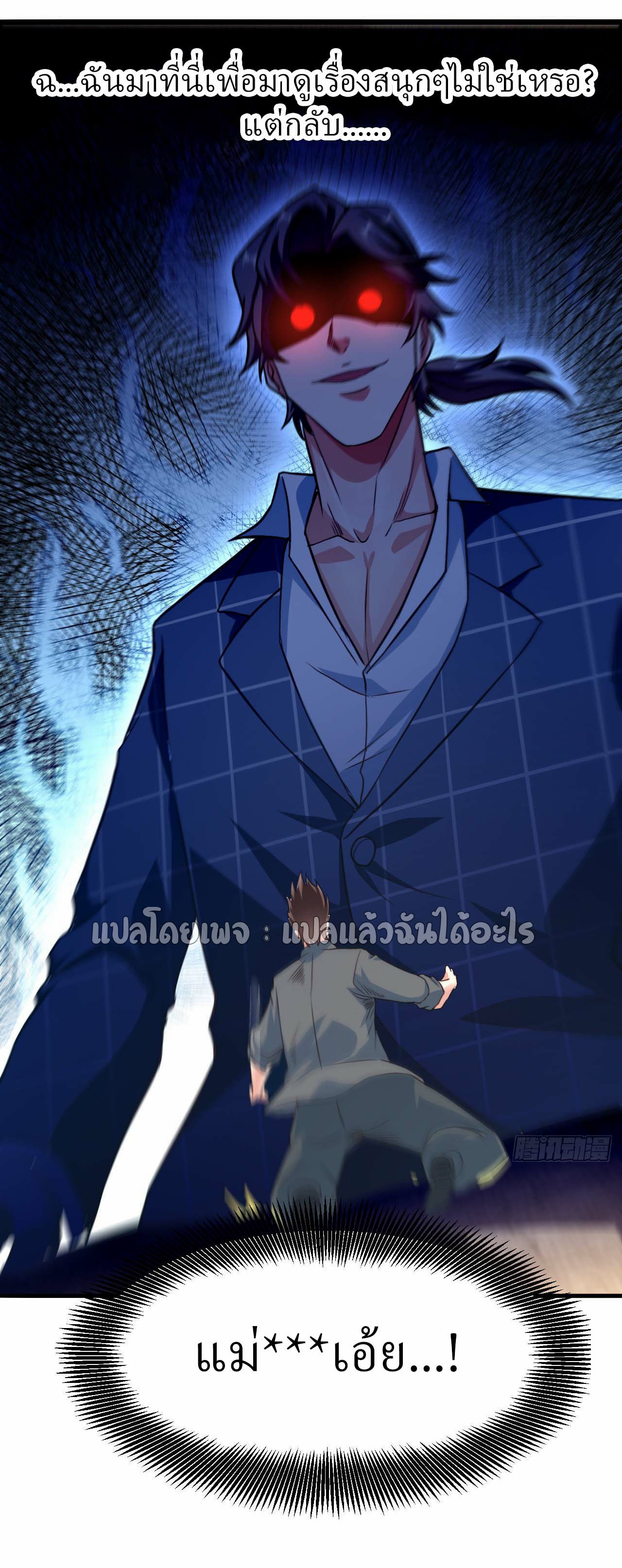 สุดยอดลูกเขยฟ้าประทาน ตอนที่ 6 หน้า 26