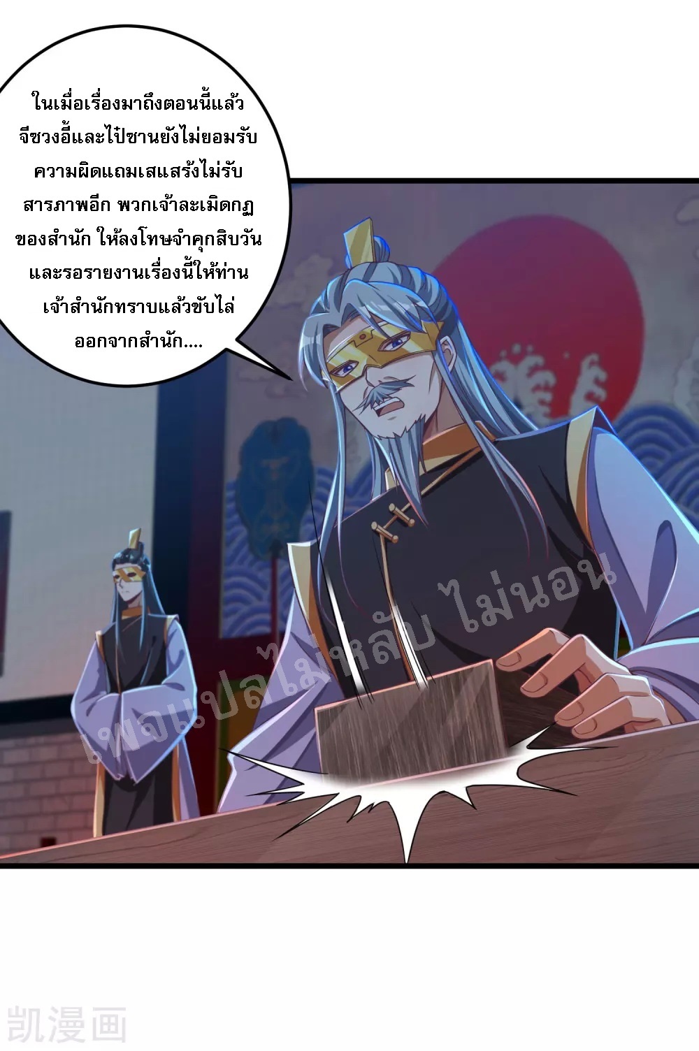 |.การหวนคืนราชันย์เทพสวรรค์ (จบแล้ว) ตอนที่ 30 หน้า 35