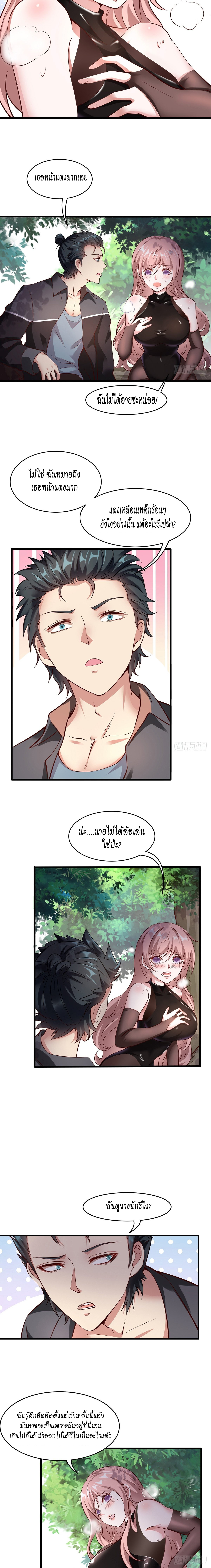 ฉันไม่อยากเป็นที่ 1   [I Really Don't Want to Be the First] ตอนที่ 61 หน้า 9
