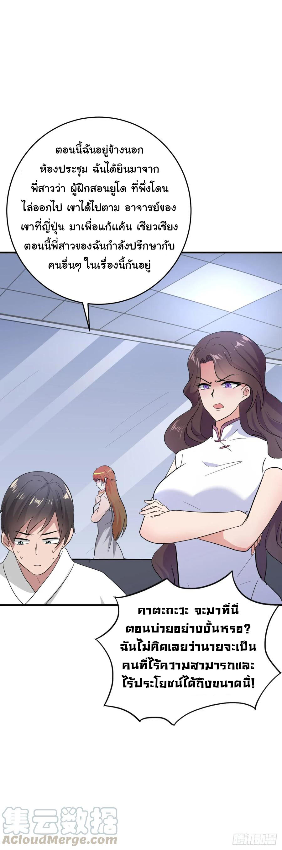 ระบบไลฟ์สด เจ้าพ่อสายเปย์ ตอนที่ 19 หน้า 9