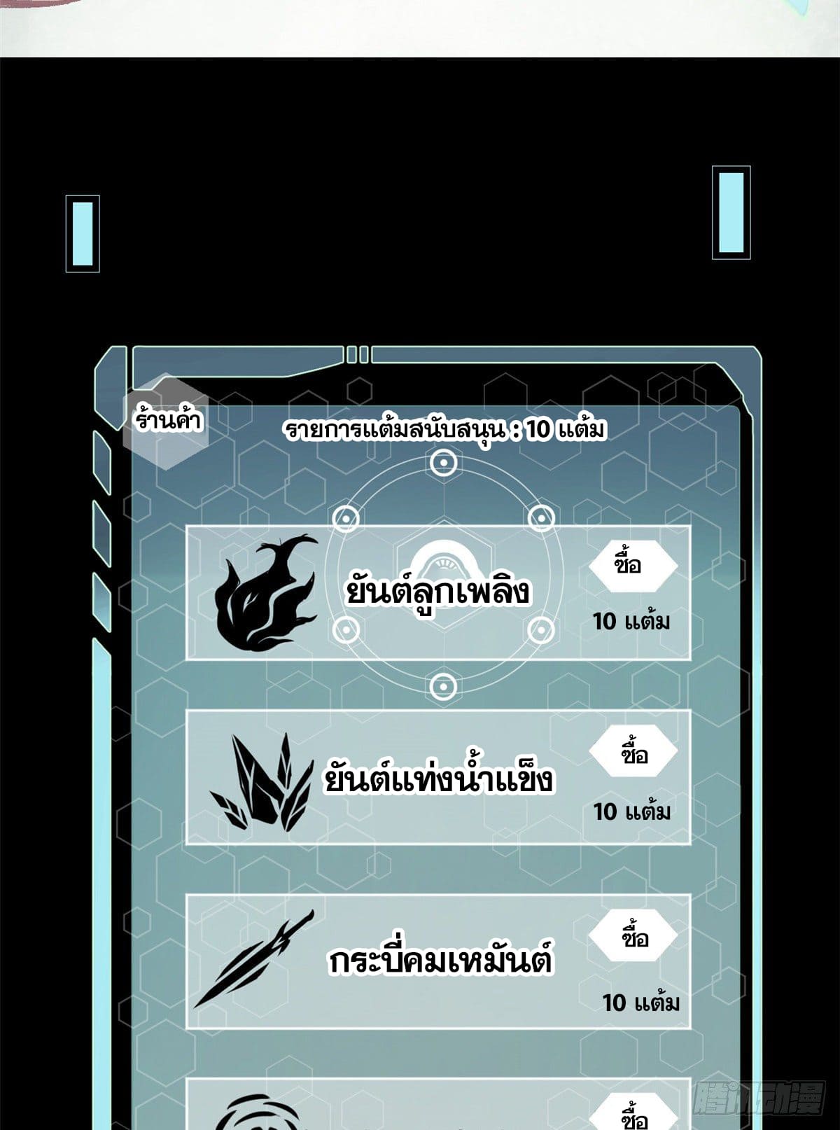 นิกายที่แข็งแกร่งที่สุด (ทันจีน) ตอนที่ 5 หน้า 3