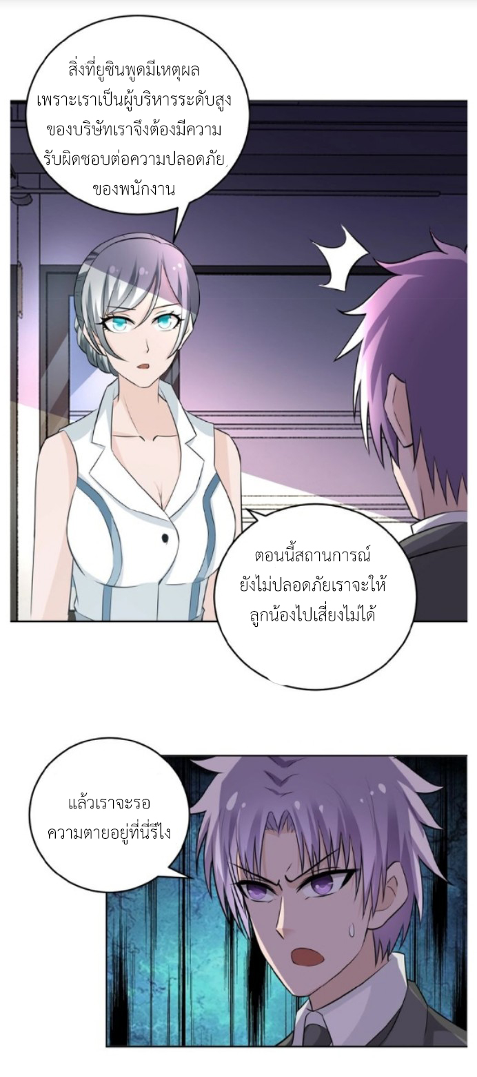 Apocalyptic Super System ตอนที่ 15 หน้า 20