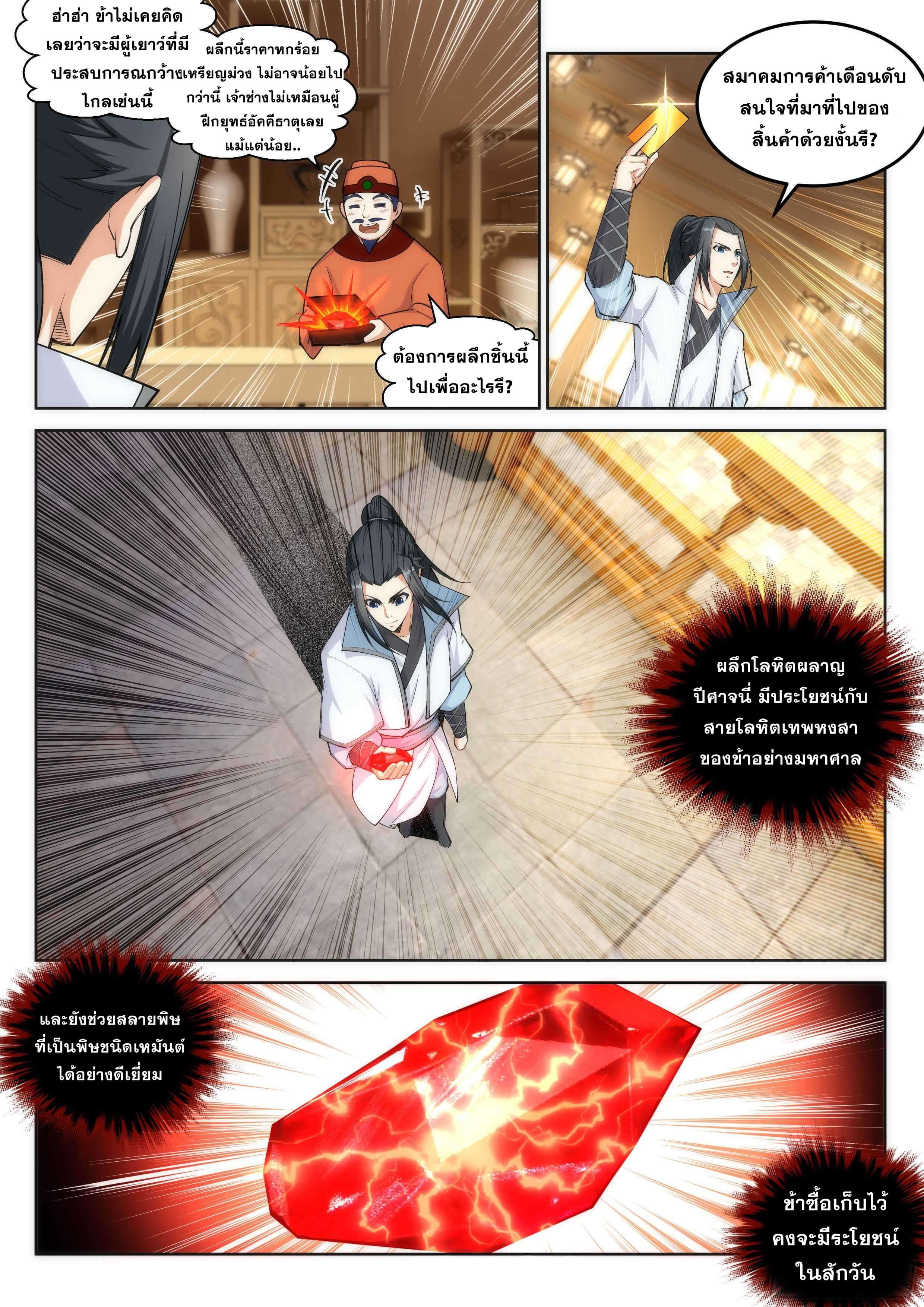 Against the Gods - อสูรพลิกฟ้า ตอนที่ 113 หน้า 4