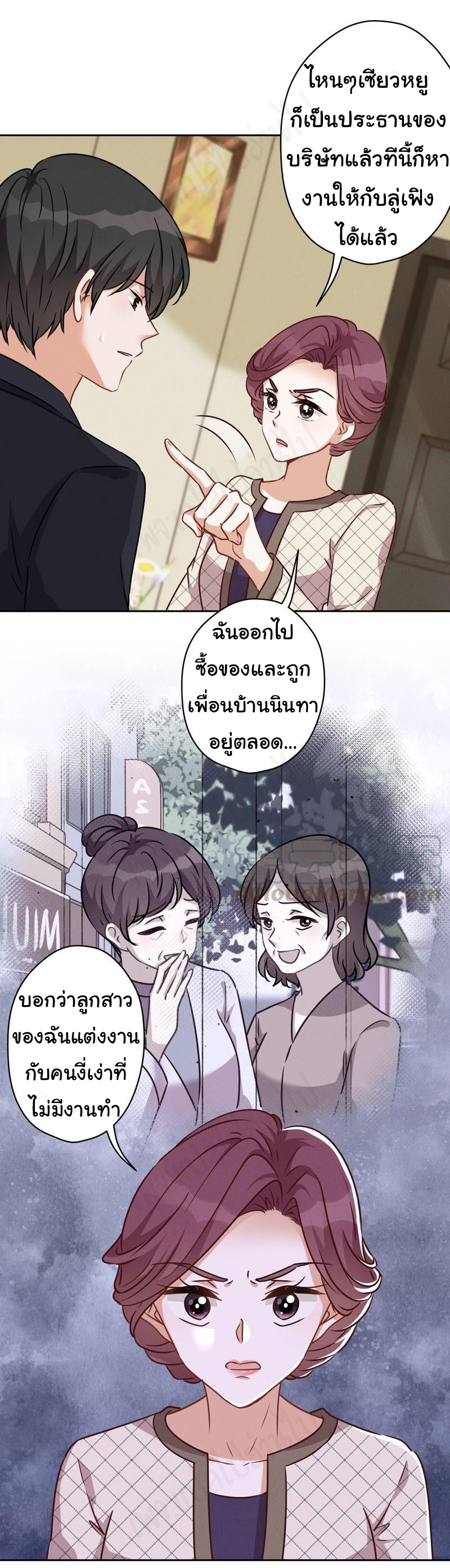 Lu Feng is the best son-in-law สุดยอดลูกเขย "ลู่เฟิง" ตอนที่ 124 หน้า 10