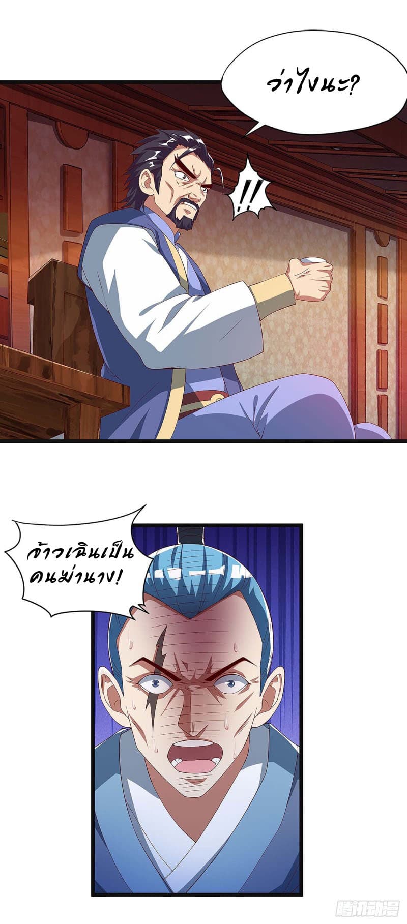 Dominate The Three Realms ตอนที่ 39 หน้า 22