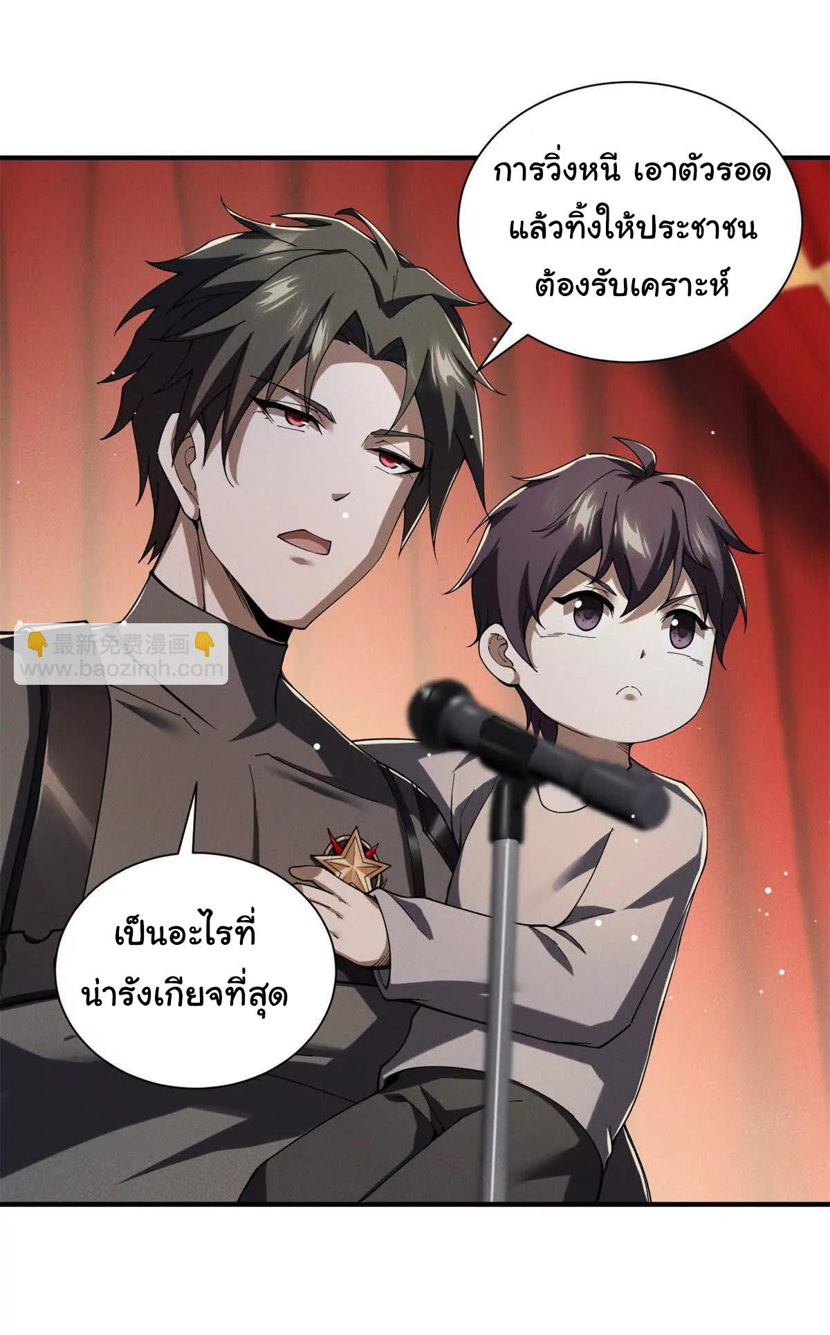อัพเลเวลสุดขีดเพราะฉันคือจ้าวแห่งภัยพิบัติ ( I escalated with calamity ) ตอนที่ 6 หน้า 21
