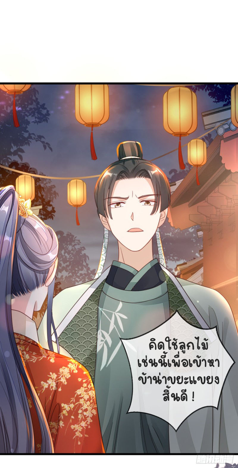 ระบบเปลี่ยนชะตายัยตัวร้าย ตอนที่ 44 หน้า 21