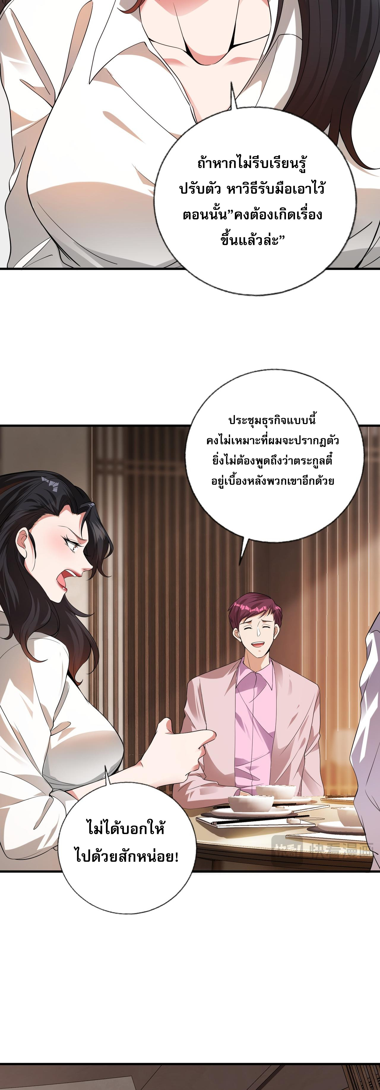แฟนของผมทั้งสวยและรวยมาก ตอนที่ 13 หน้า 25