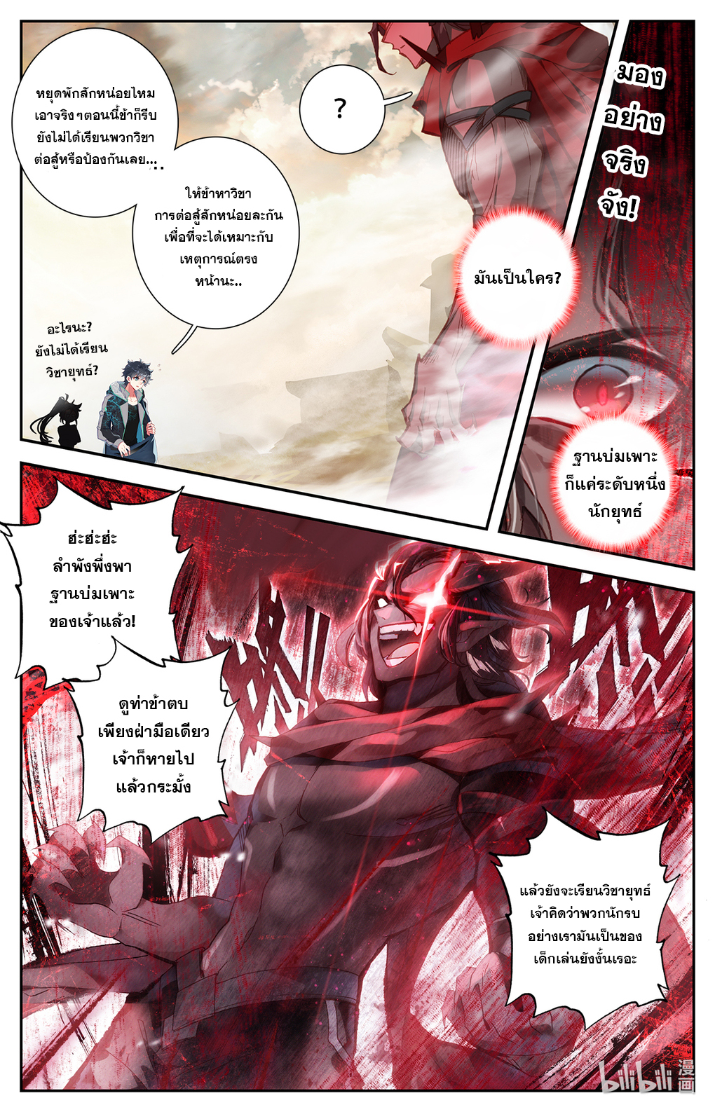 ชาวบ้านที่แข็งแกร่งที่สุดในสถาบันเซียน ตอนที่ 1 หน้า 9