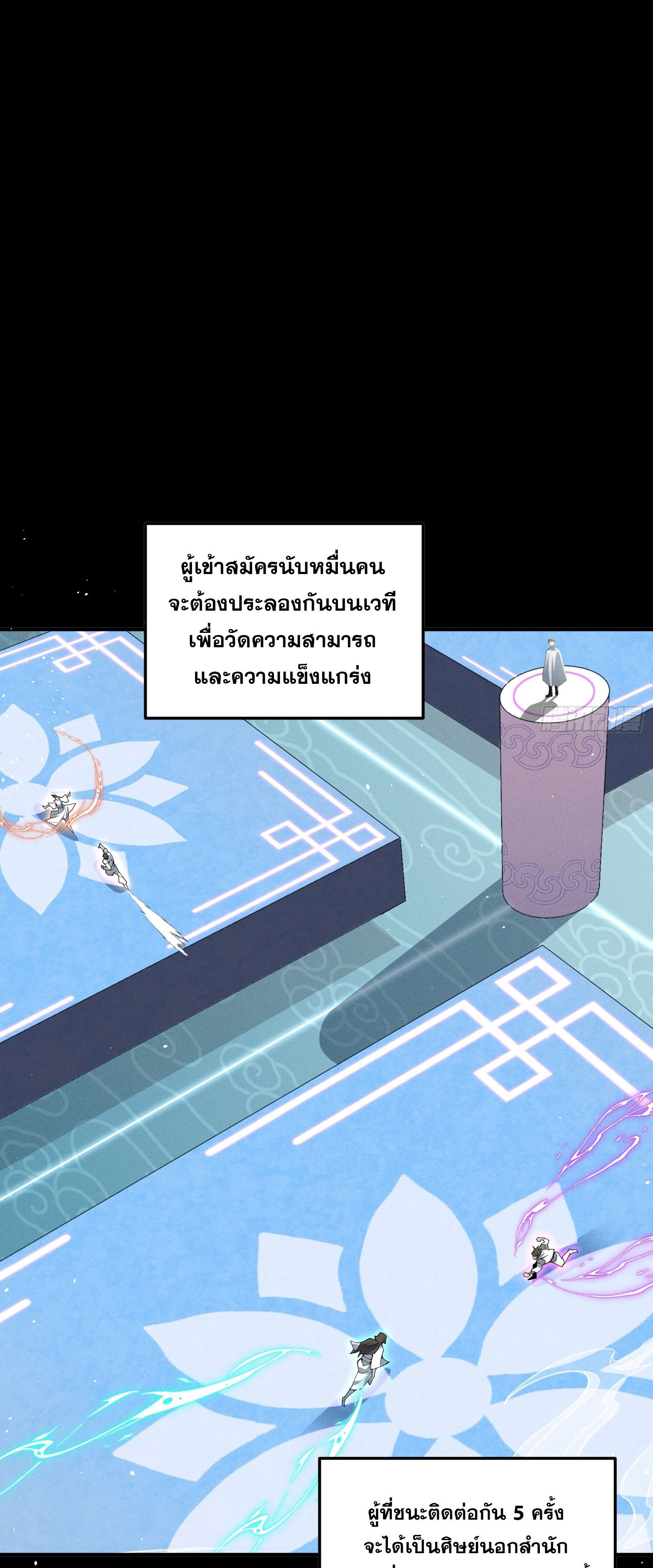 หลอมปราณ 3000 ขั้น : รับจักรพรรดินีเป็นศิษย์ ตอนที่ 1 หน้า 4