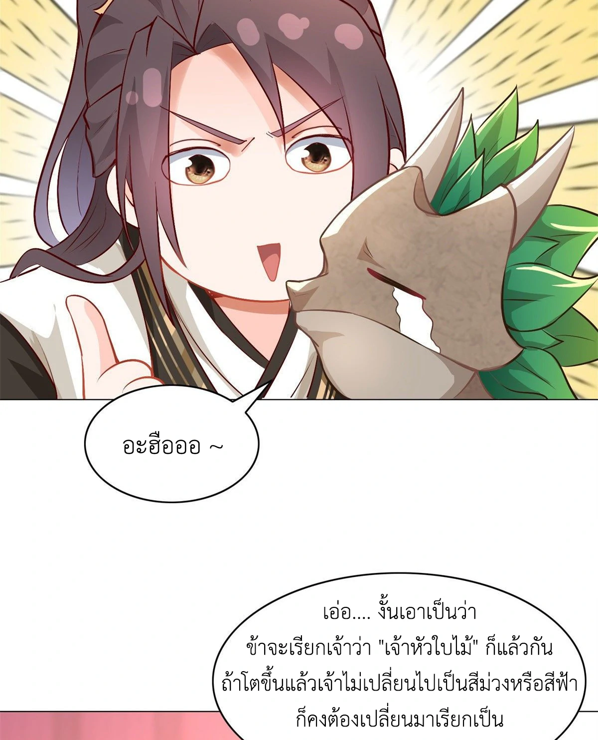 (ชนจีน) Dragon Master (จูหมิง นักรบเซียนมังกร) ตอนที่ 29 หน้า 13