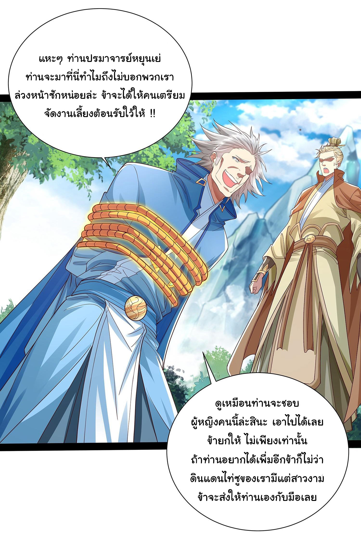 ฉันนี่แหละบรรพบุรุษโลกปีศาจ ( Reincarnation of the Demon Ancestor ) ตอนที่ 28 หน้า 21
