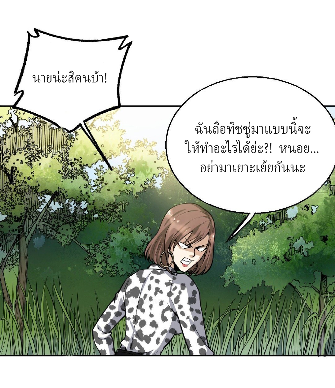 ยอดคนอัจฉริยะ ซุปเปอร์ไวรัสกลายพันธุ์ ตอนที่ 7 หน้า 9