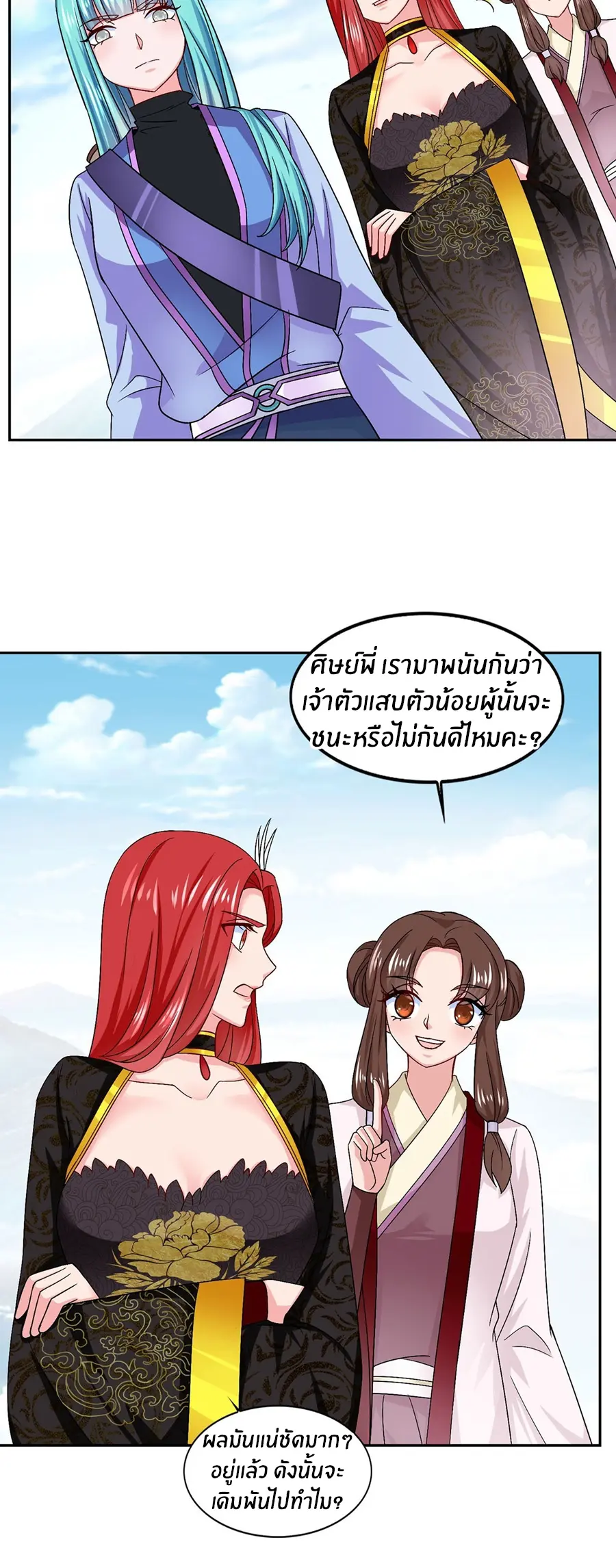 ก้าวผ่านเส้นสายเลือด ตอนที่ 40 หน้า 16