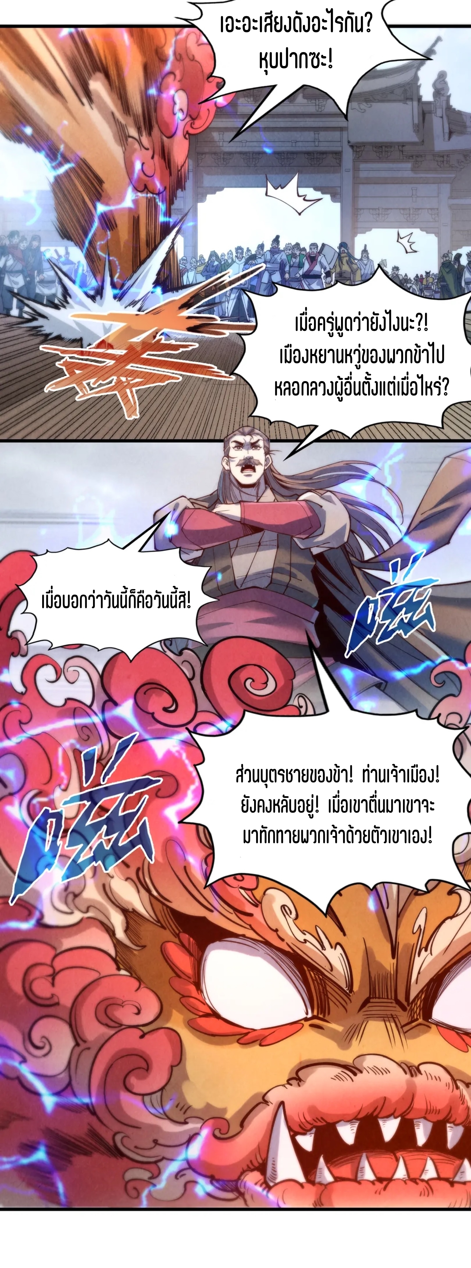 มหาเทพนิรันดร์กาล ตอนที่ 49 หน้า 7