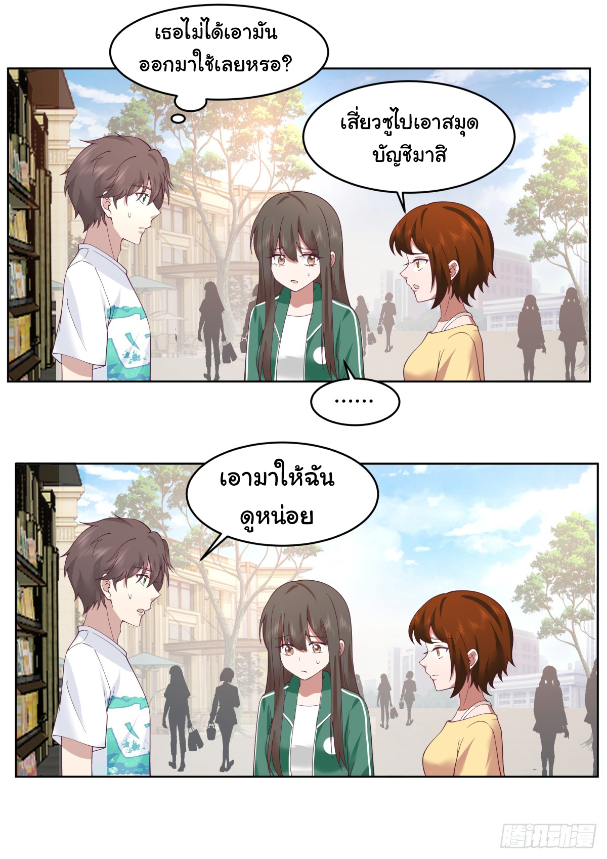 ผมไม่ได้อยากกลับมาเกิดใหม่เลยจริงๆ ตอนที่ 93 หน้า 16