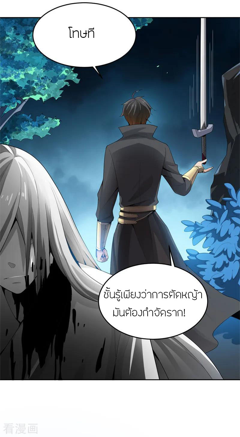 One Sword Reigns Supreme ตอนที่ 15 หน้า 12