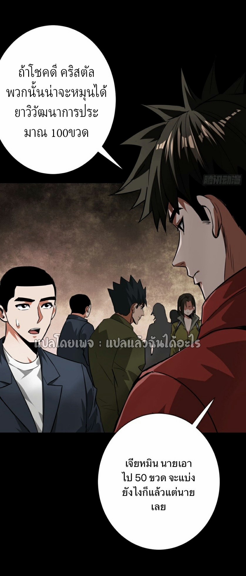 รูเล็ตเวิลด์ สุ่มไอเทมเอาชีวิตรอด ตอนที่ 111 หน้า 25