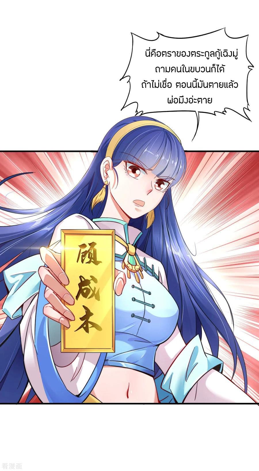 ข้าคือมหาตำนานพิฆาต ตอนที่ 4 หน้า 27