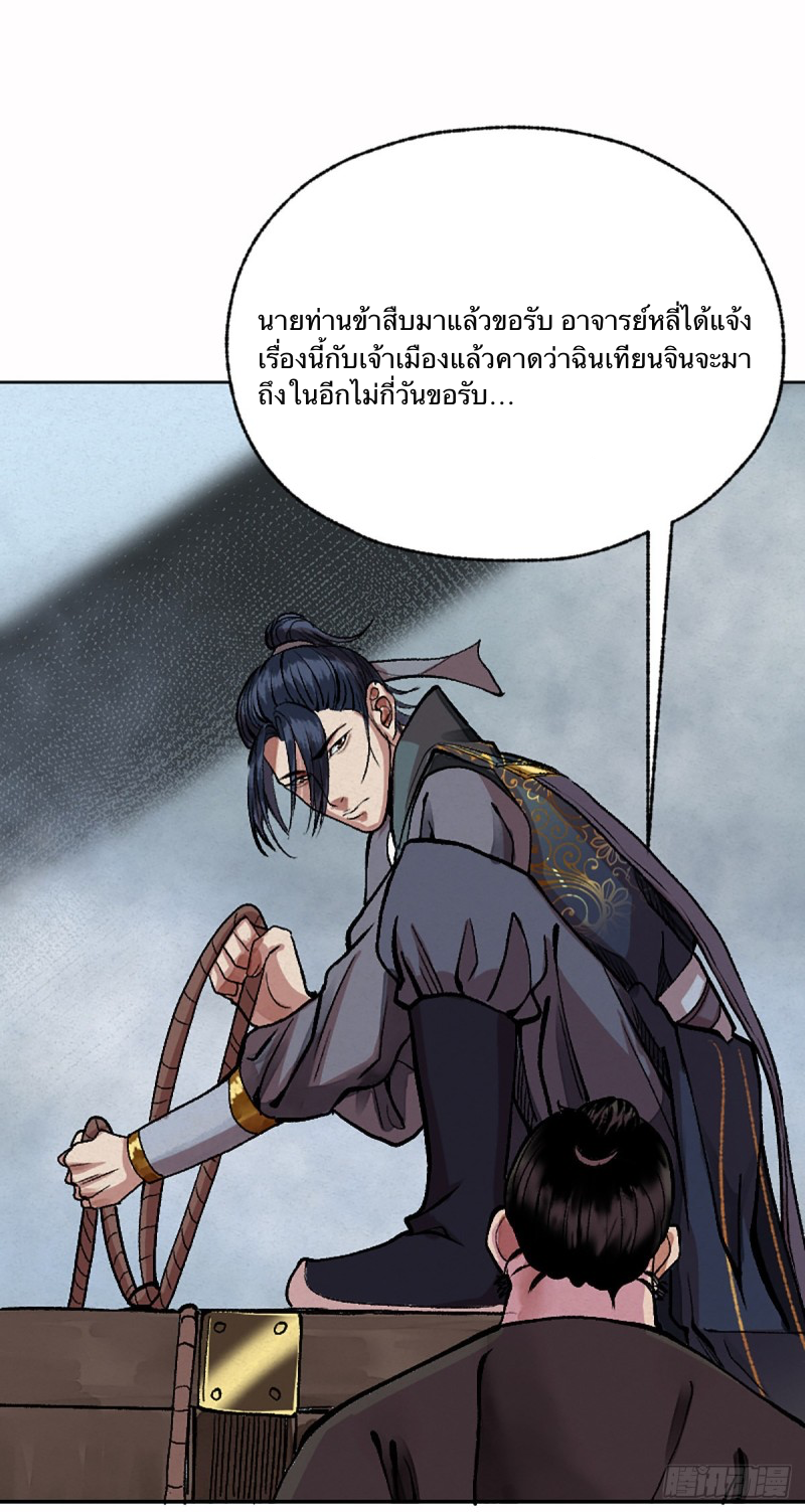 นักล่าปีศาจมือฉกรรจ์ ตอนที่ 7 หน้า 6