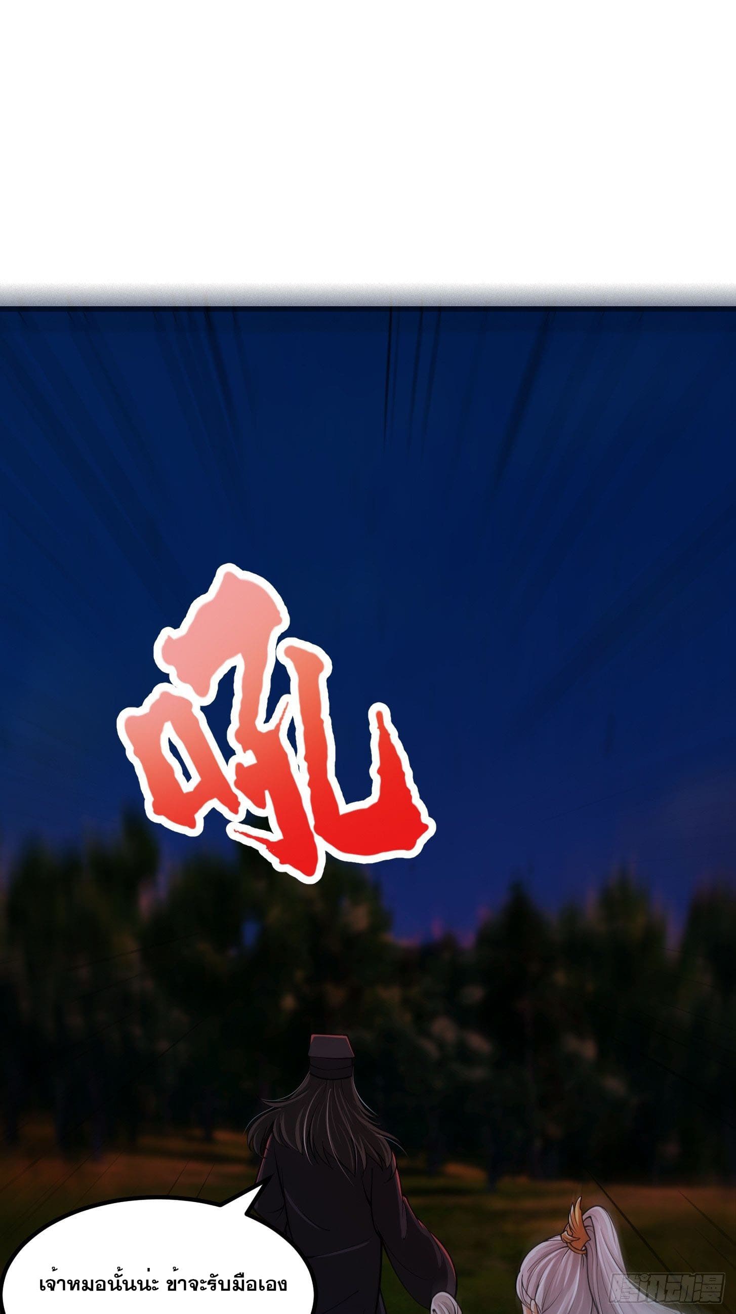 ข้าใช้คัมภีร์ยามว่างบรรลุปราช์ญ (ทันจีน) ตอนที่ 11 หน้า 32