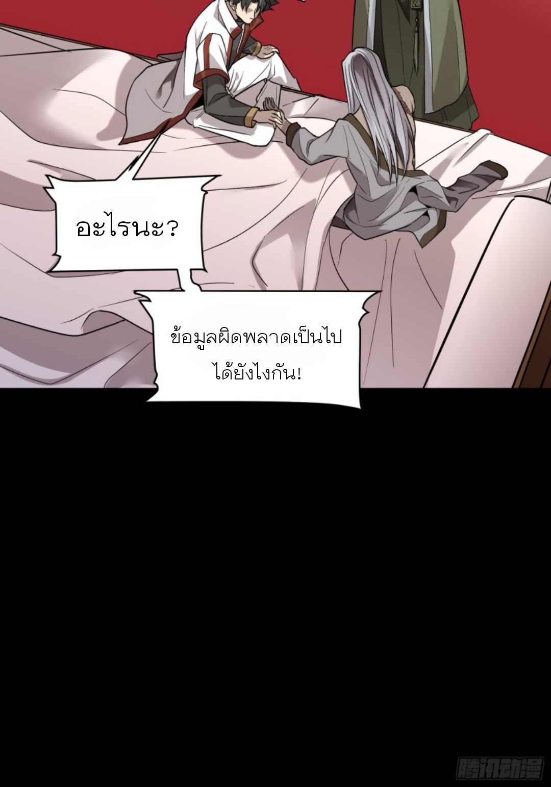 Legend of Star Genera ชนจีน ตอนที่ 88 หน้า 52