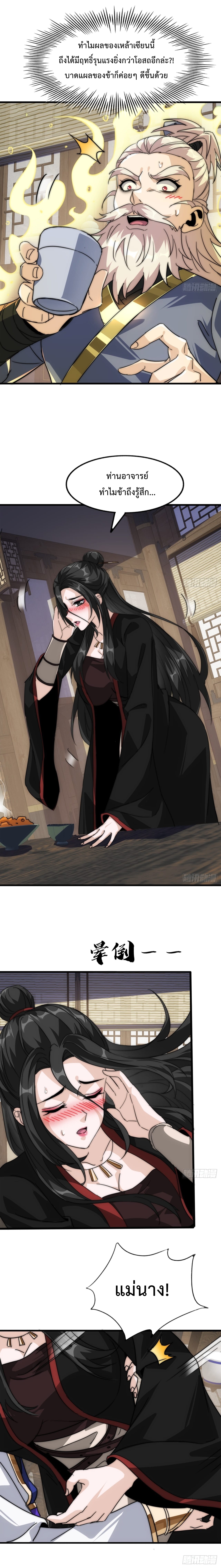 ยอดวายร้ายผู้แสวงหาที่ตาย The Great Villain Who Threatened to Kill Himself ตอนที่ 3 หน้า 12